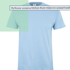 Футболка чоловіча MUKUA PALM НЕБЕСНО-БЛАКИТНИЙ 501 XL